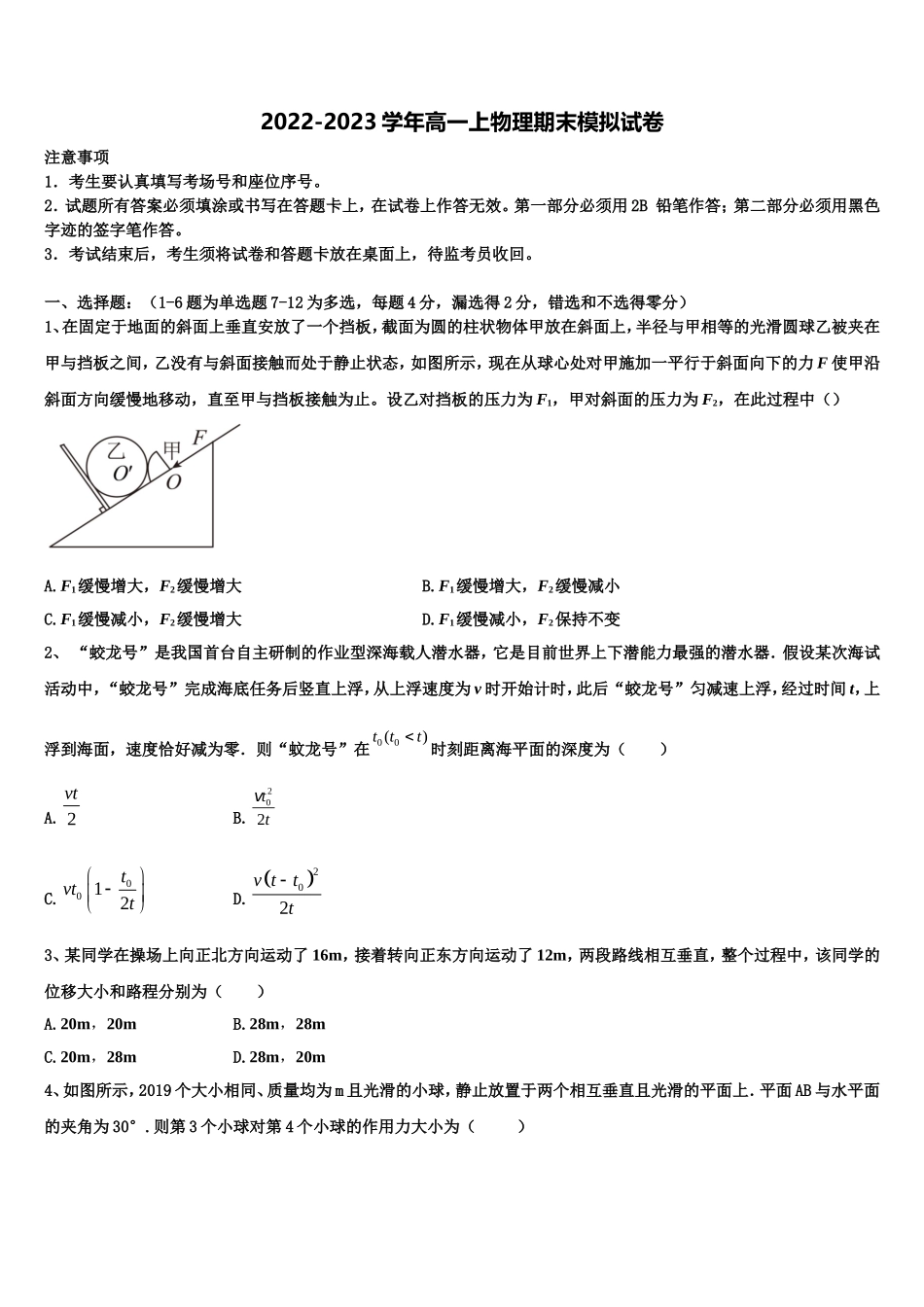2022年湖南省桃江县第一中学物理高一上期末预测试题含解析_第1页