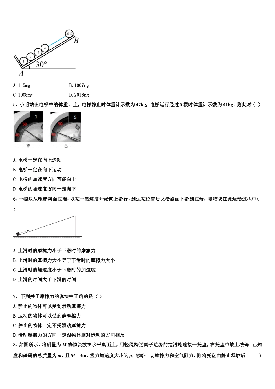 2022年湖南省桃江县第一中学物理高一上期末预测试题含解析_第2页