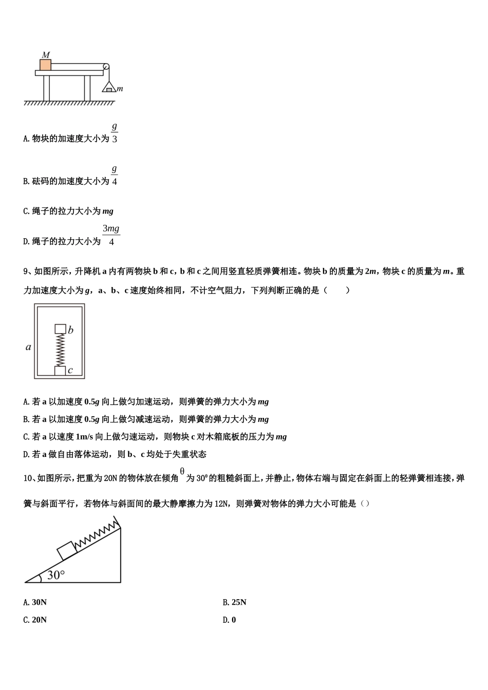 2022年湖南省桃江县第一中学物理高一上期末预测试题含解析_第3页