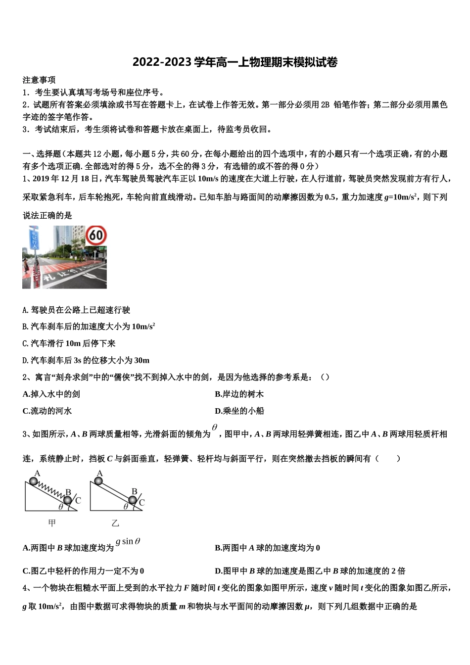 2022年上海市北虹、上理工附中、同二、光明、六十、卢高、东昌等七校联考物理高一第一学期期末质量检测模拟试题含解析_第1页