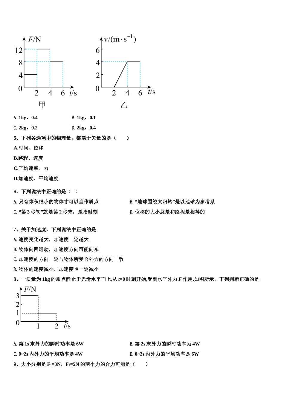 2022年上海市北虹、上理工附中、同二、光明、六十、卢高、东昌等七校联考物理高一第一学期期末质量检测模拟试题含解析_第2页