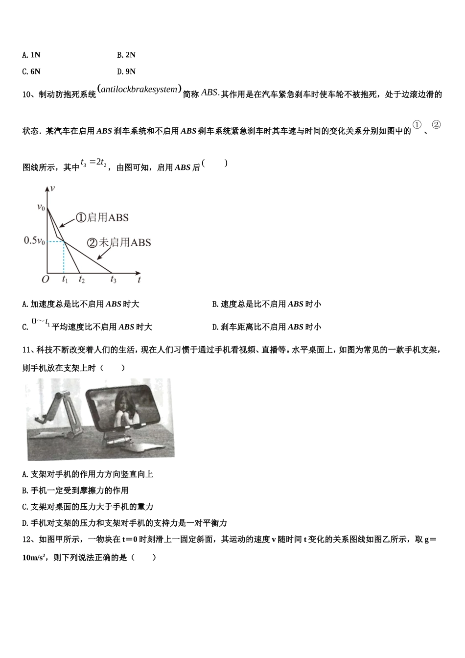 2022年上海市北虹、上理工附中、同二、光明、六十、卢高、东昌等七校联考物理高一第一学期期末质量检测模拟试题含解析_第3页