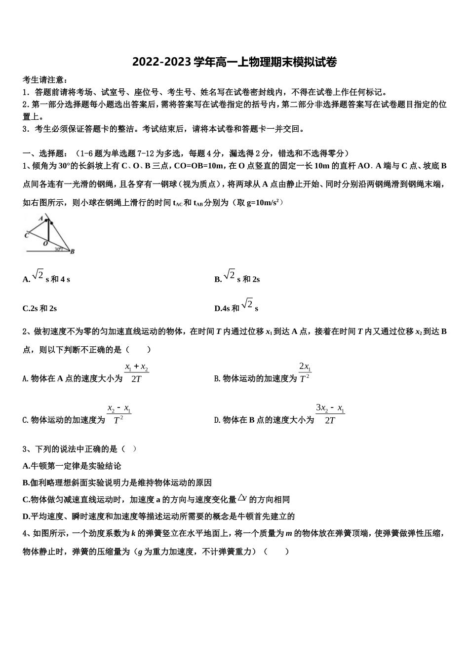 2022年山西省太原市物理高一上期末教学质量检测试题含解析_第1页