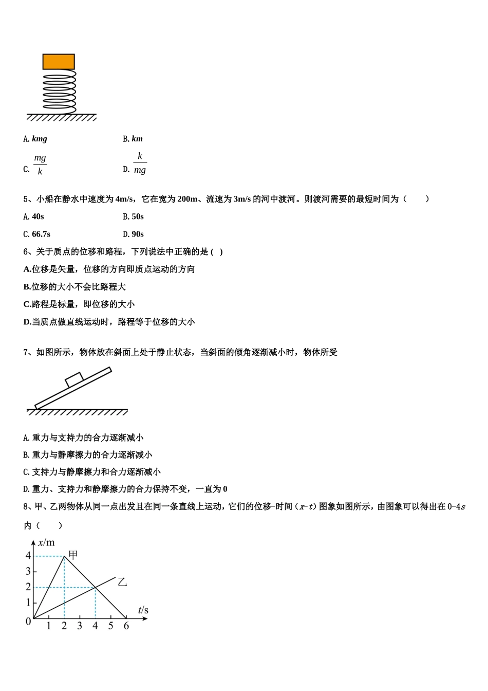 2022年山西省太原市物理高一上期末教学质量检测试题含解析_第2页