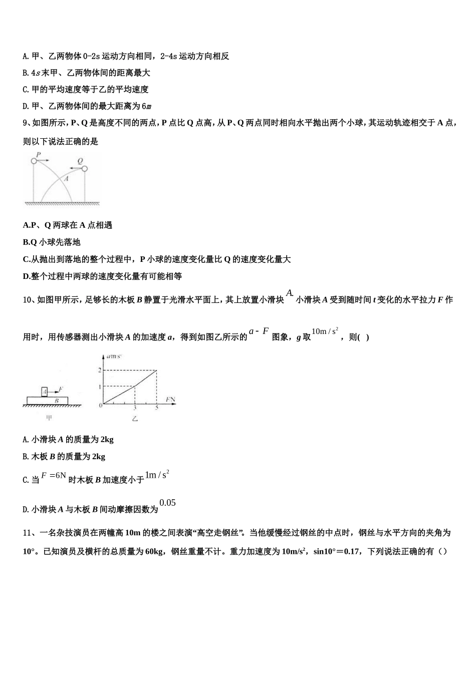 2022年山西省太原市物理高一上期末教学质量检测试题含解析_第3页