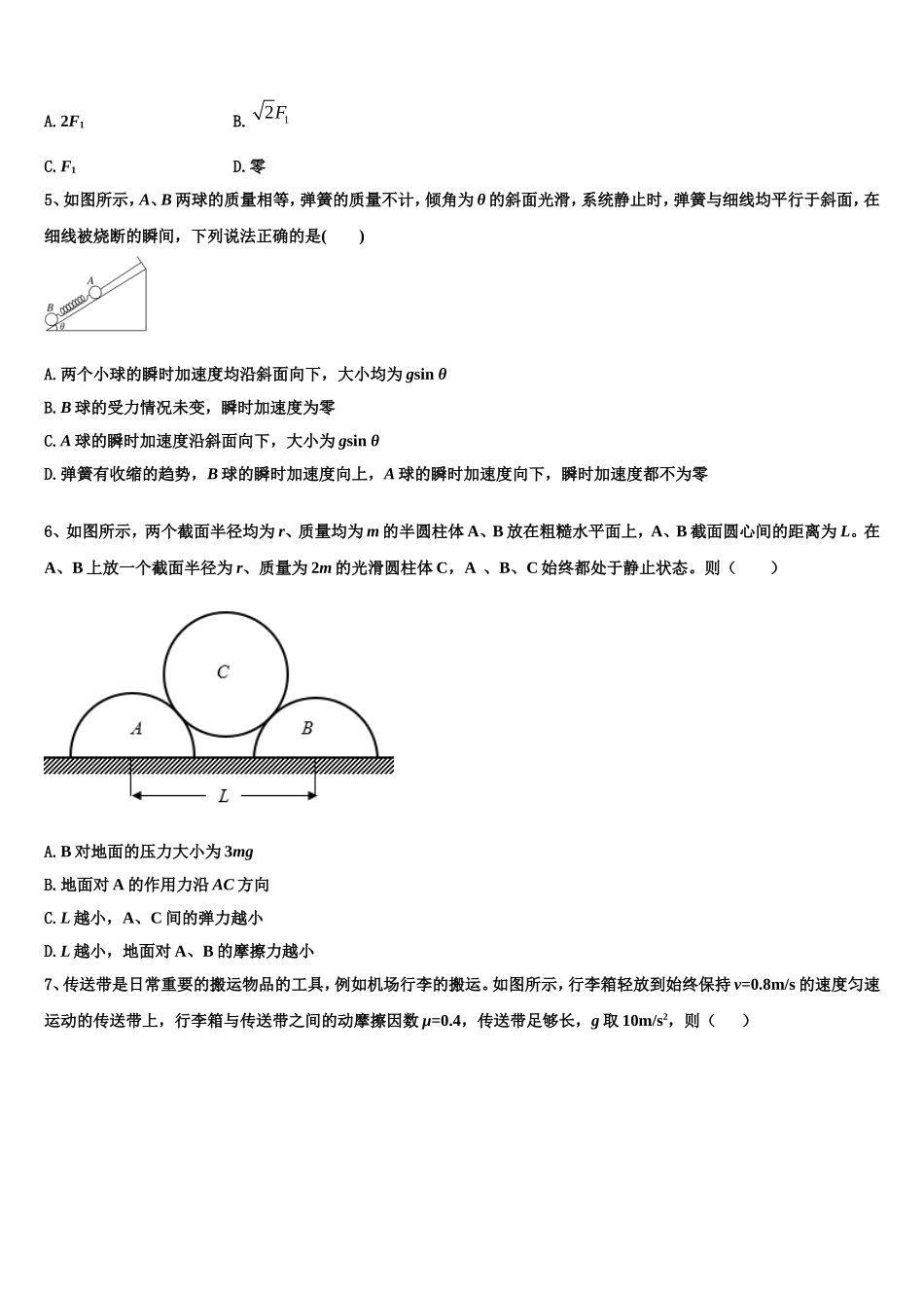 2022-2023学年湖南省、江西省等十四校物理高一第一学期期末学业水平测试试题含解析_第2页
