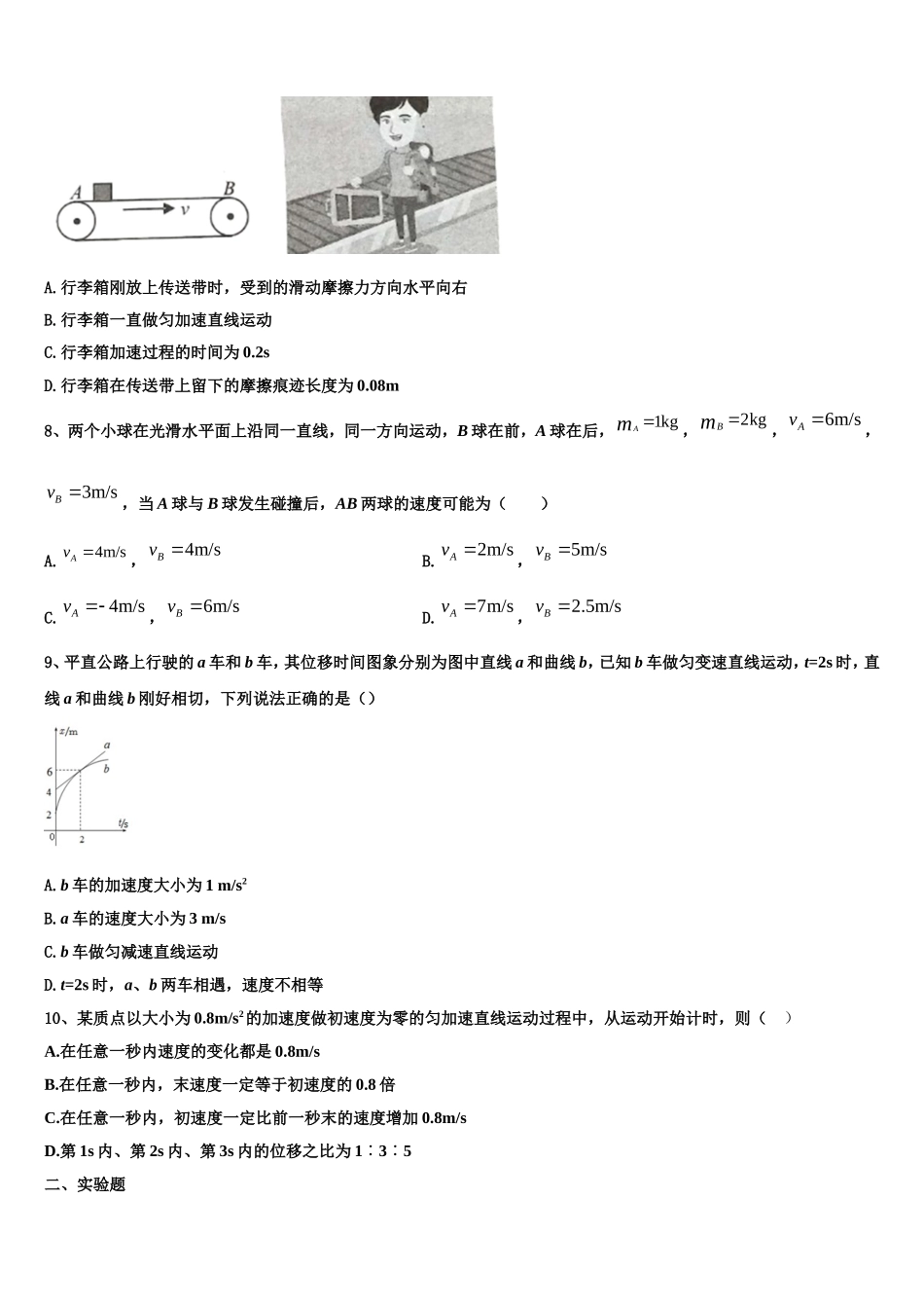 2022-2023学年湖南省、江西省等十四校物理高一第一学期期末学业水平测试试题含解析_第3页