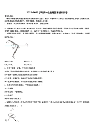 2022-2023学年湖南省、江西省等十四校物理高一第一学期期末学业水平测试试题含解析