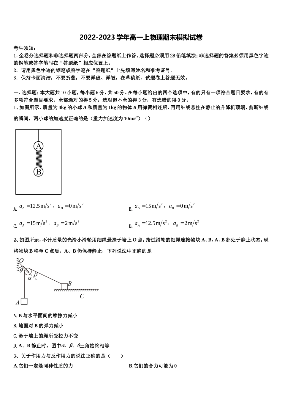 2022-2023学年云南民族中学物理高一上期末达标检测模拟试题含解析_第1页
