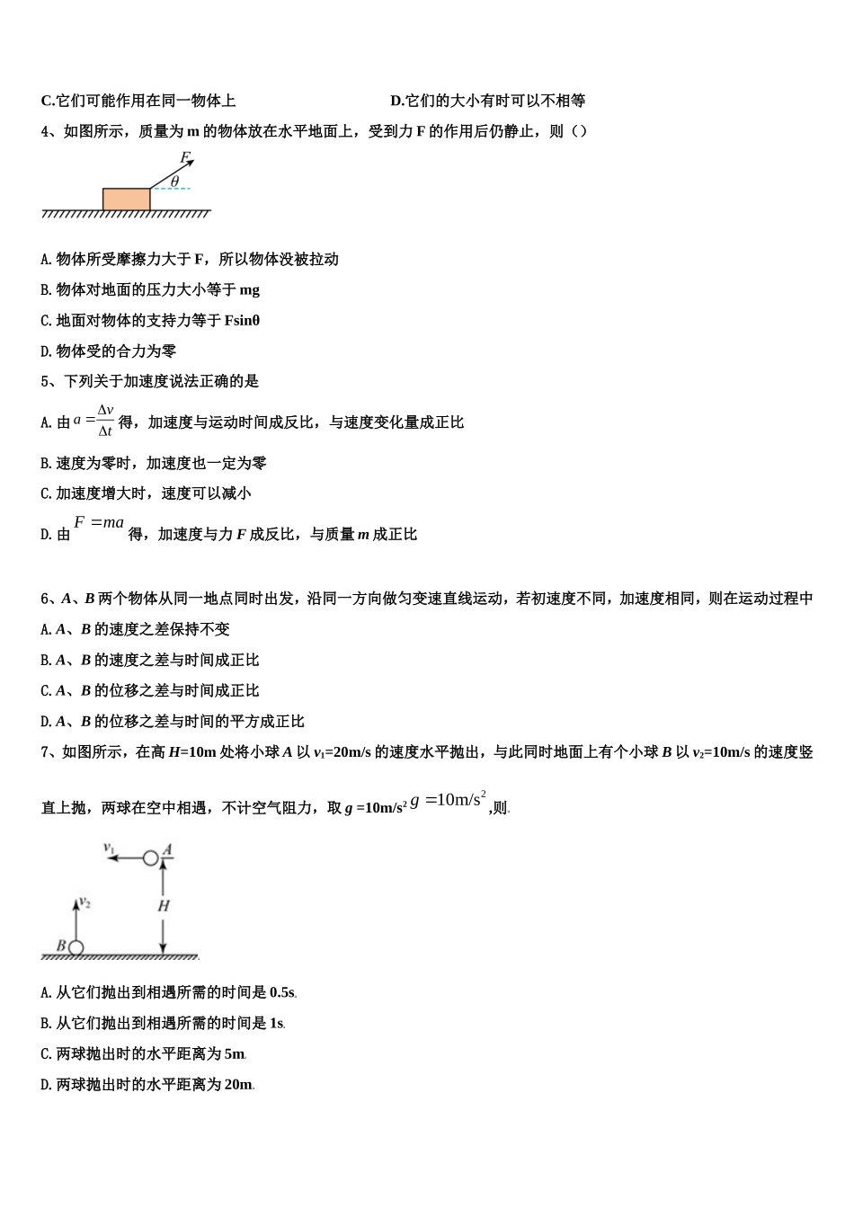 2022-2023学年云南民族中学物理高一上期末达标检测模拟试题含解析_第2页
