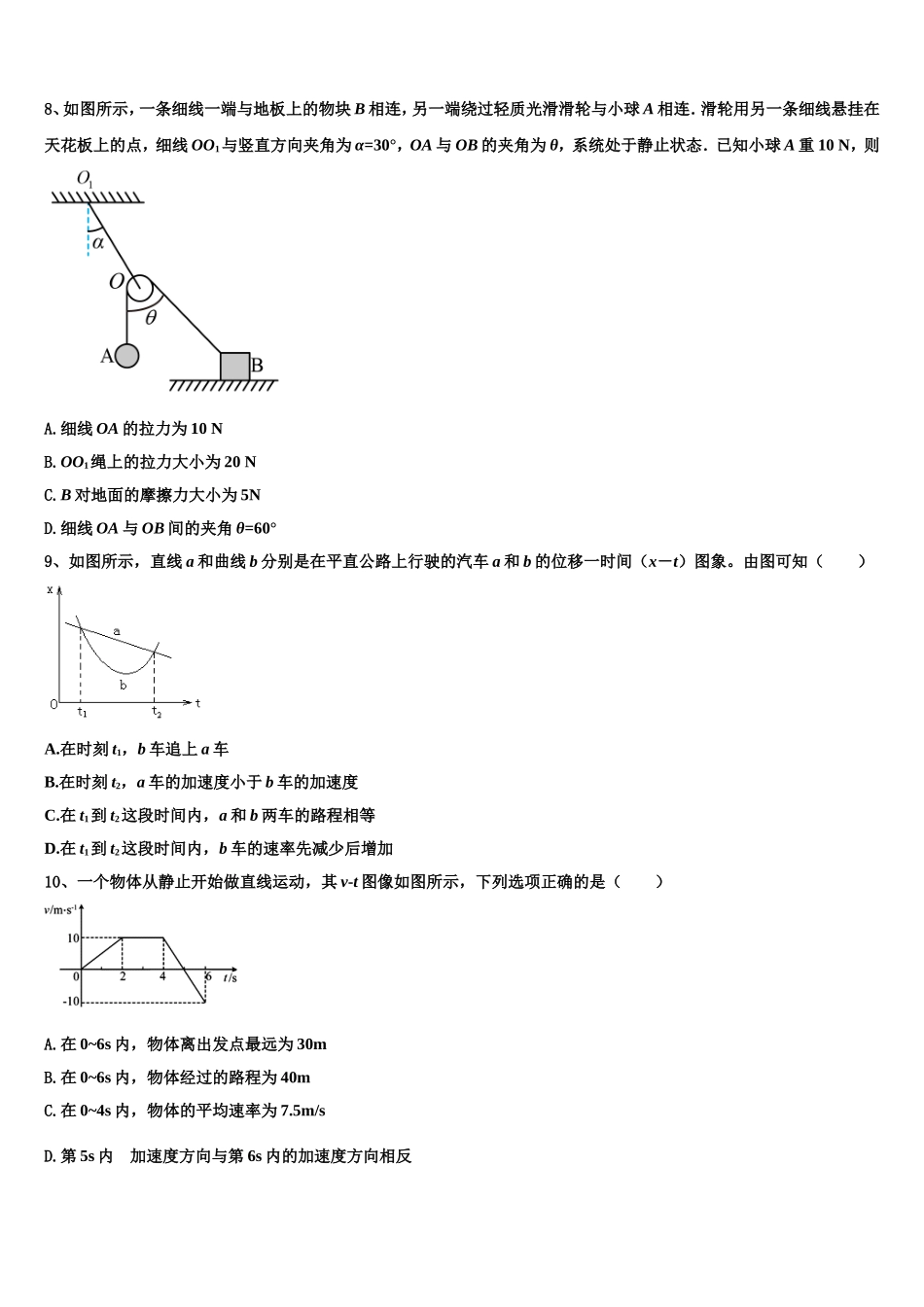 2022-2023学年云南民族中学物理高一上期末达标检测模拟试题含解析_第3页