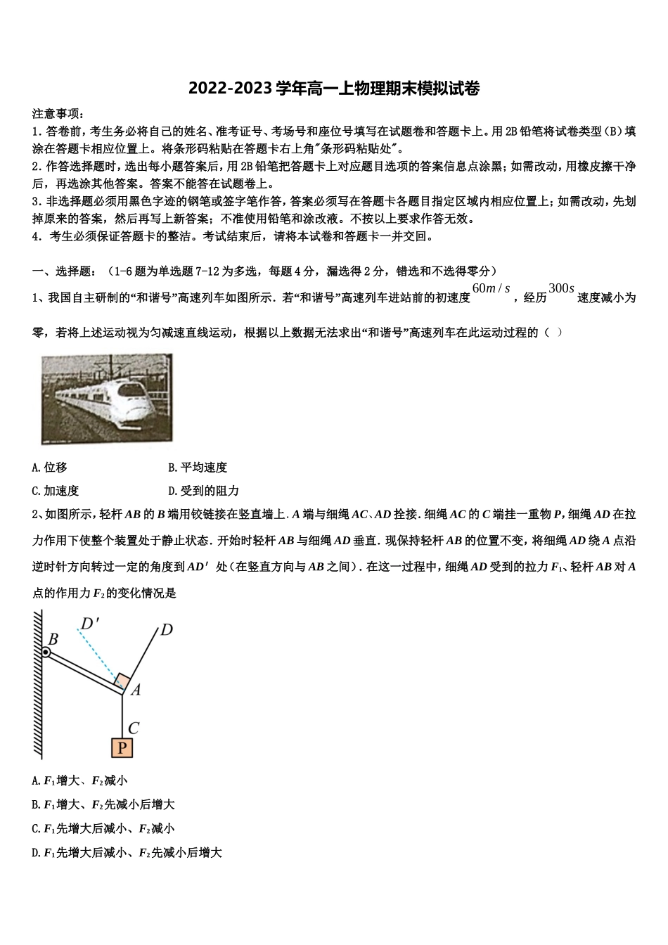 2022年江西南昌市八一中学、洪都中学、麻丘高中等八校物理高一第一学期期末达标检测试题含解析_第1页