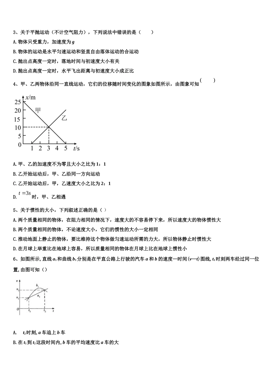 2022年江西南昌市八一中学、洪都中学、麻丘高中等八校物理高一第一学期期末达标检测试题含解析_第2页