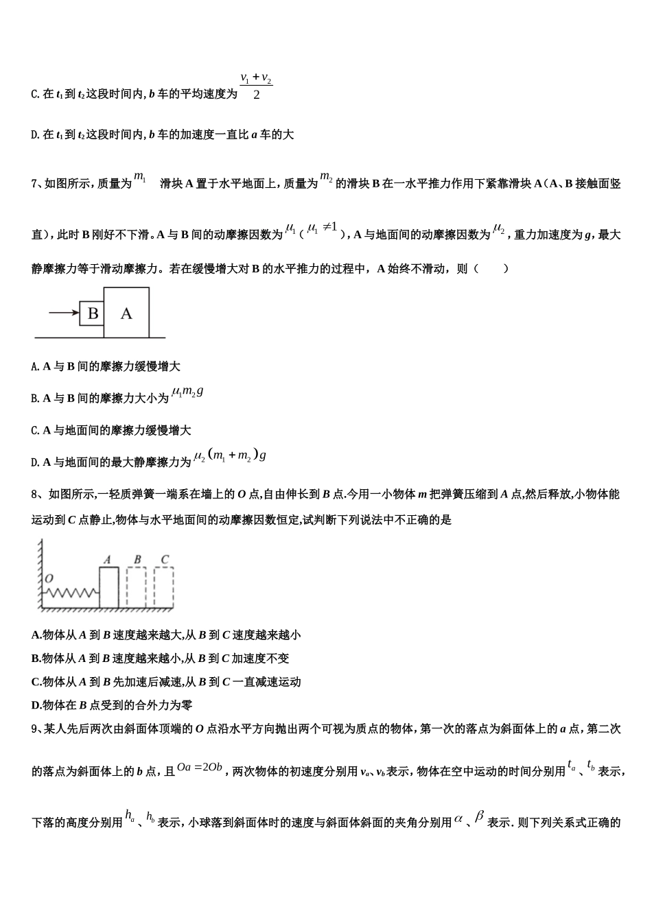 2022年江西南昌市八一中学、洪都中学、麻丘高中等八校物理高一第一学期期末达标检测试题含解析_第3页