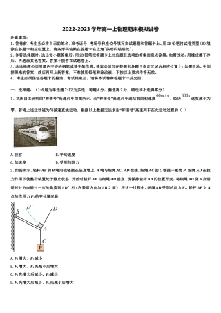 2022年江西南昌市八一中学、洪都中学、麻丘高中等八校物理高一第一学期期末达标检测试题含解析