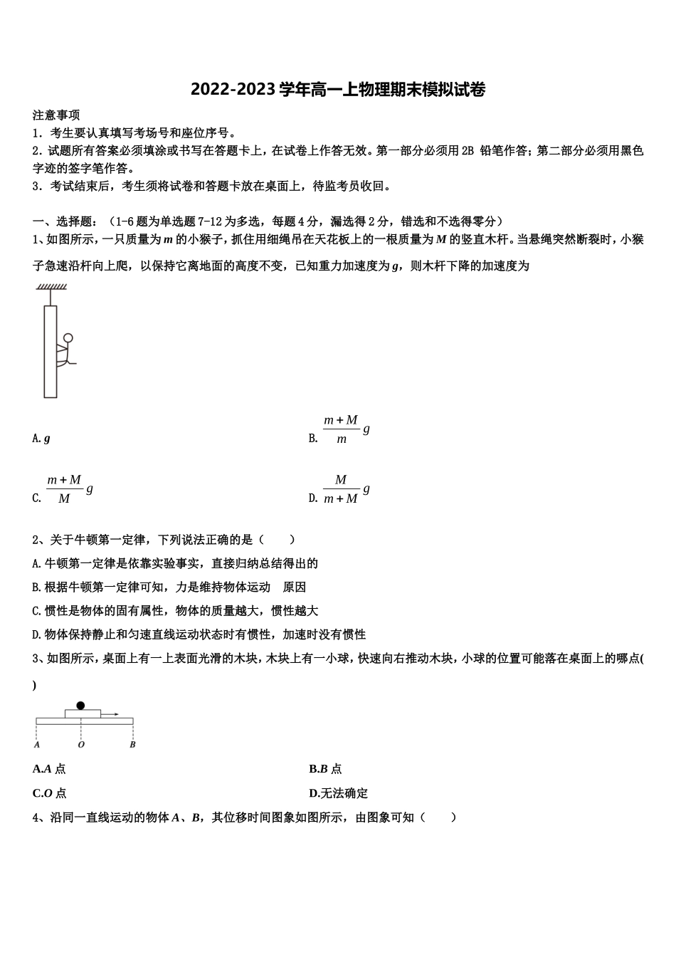 2022-2023学年江西省湖口县第二中学物理高一上期末考试试题含解析_第1页