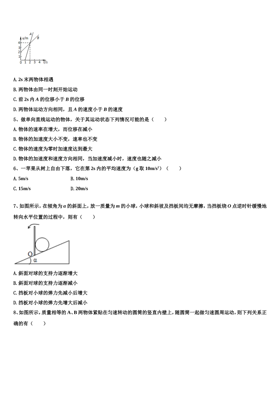 2022-2023学年江西省湖口县第二中学物理高一上期末考试试题含解析_第2页