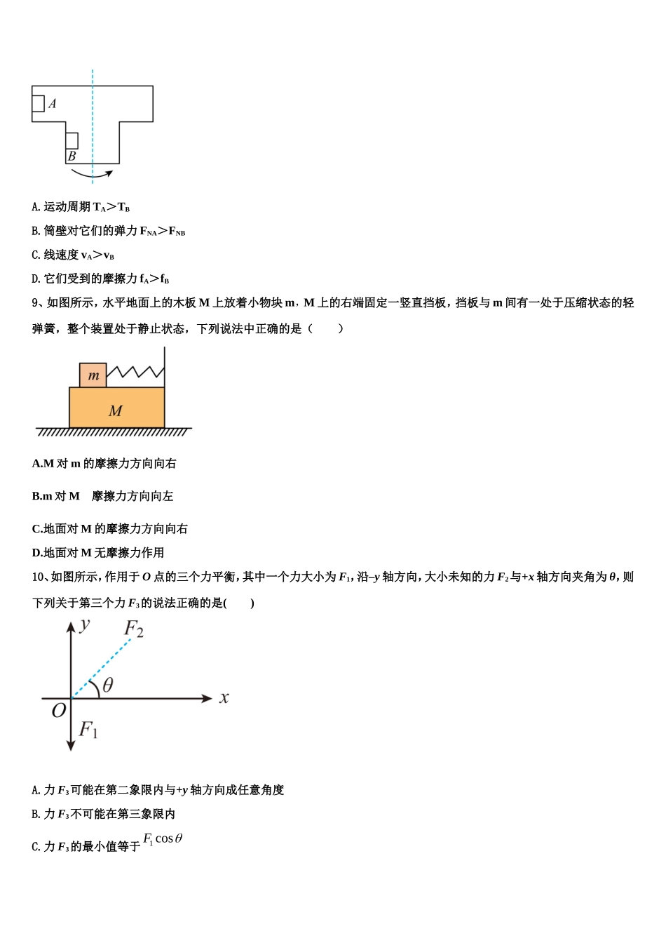 2022-2023学年江西省湖口县第二中学物理高一上期末考试试题含解析_第3页