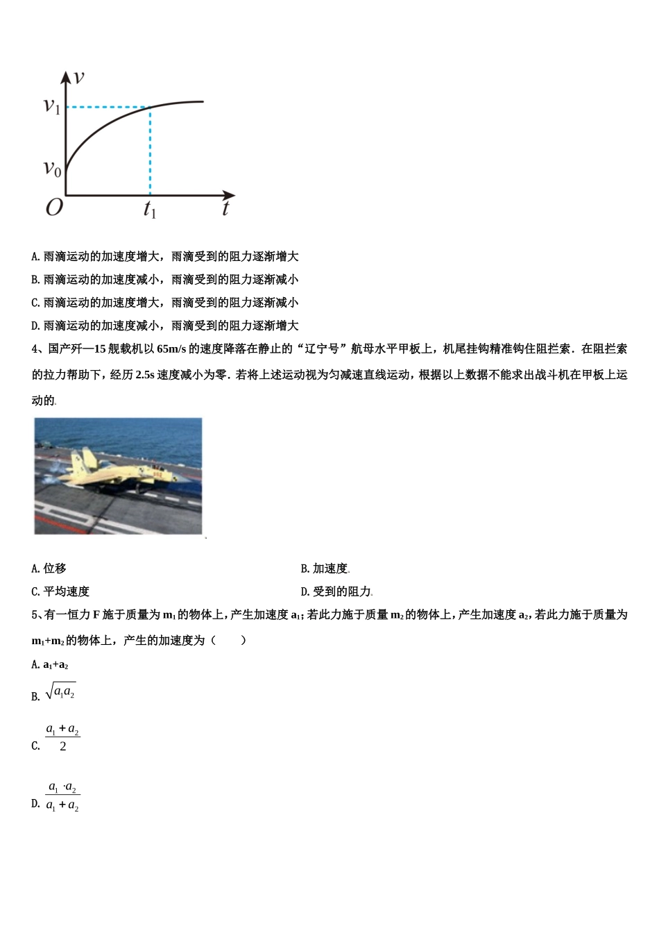 2022年上海市比乐中学物理高一第一学期期末预测试题含解析_第2页
