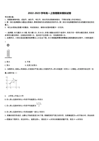 2022年上海市比乐中学物理高一第一学期期末预测试题含解析