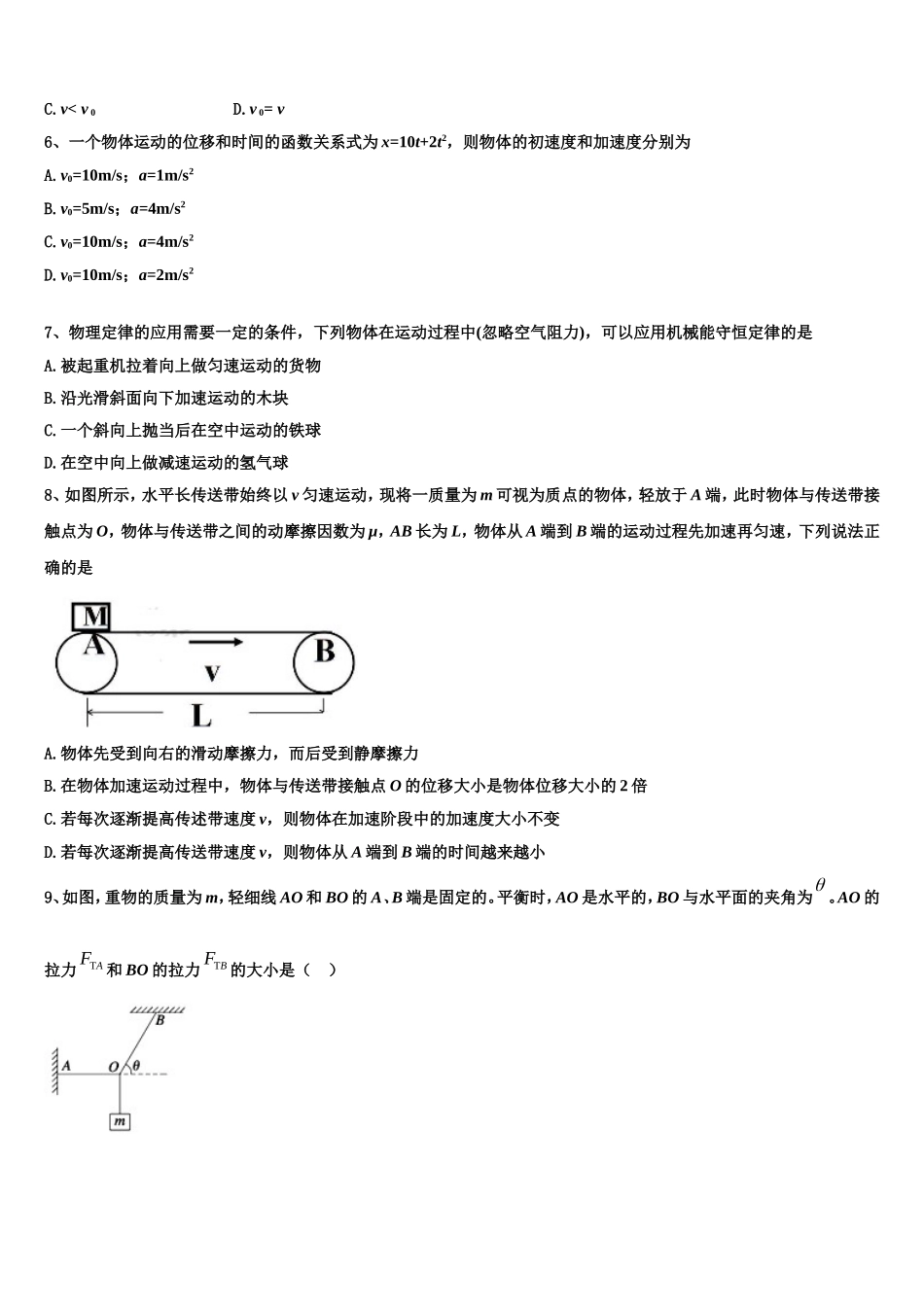 2022-2023学年云南农业大学附属中学物理高一第一学期期末联考模拟试题含解析_第2页