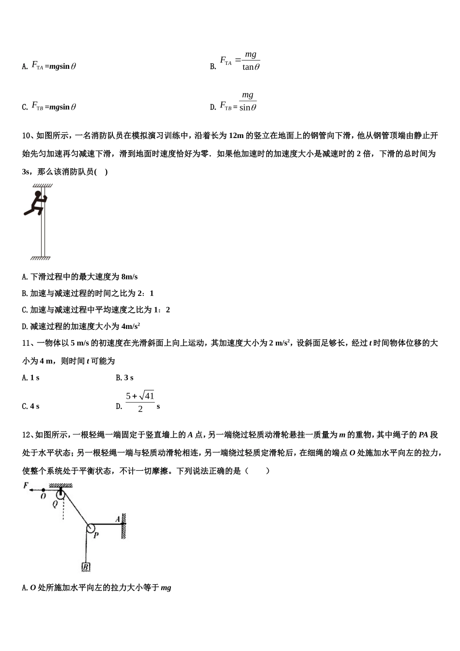 2022-2023学年云南农业大学附属中学物理高一第一学期期末联考模拟试题含解析_第3页