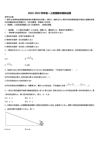 2022-2023学年云南农业大学附属中学物理高一第一学期期末联考模拟试题含解析