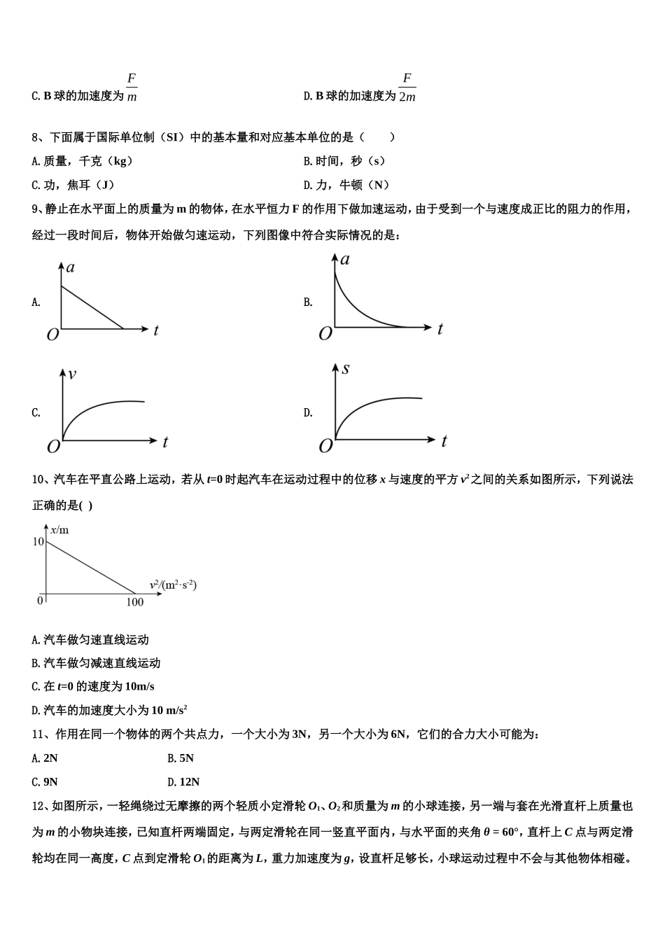 2022年江西省安福二中、吉安县三中高一物理第一学期期末质量检测模拟试题含解析_第3页