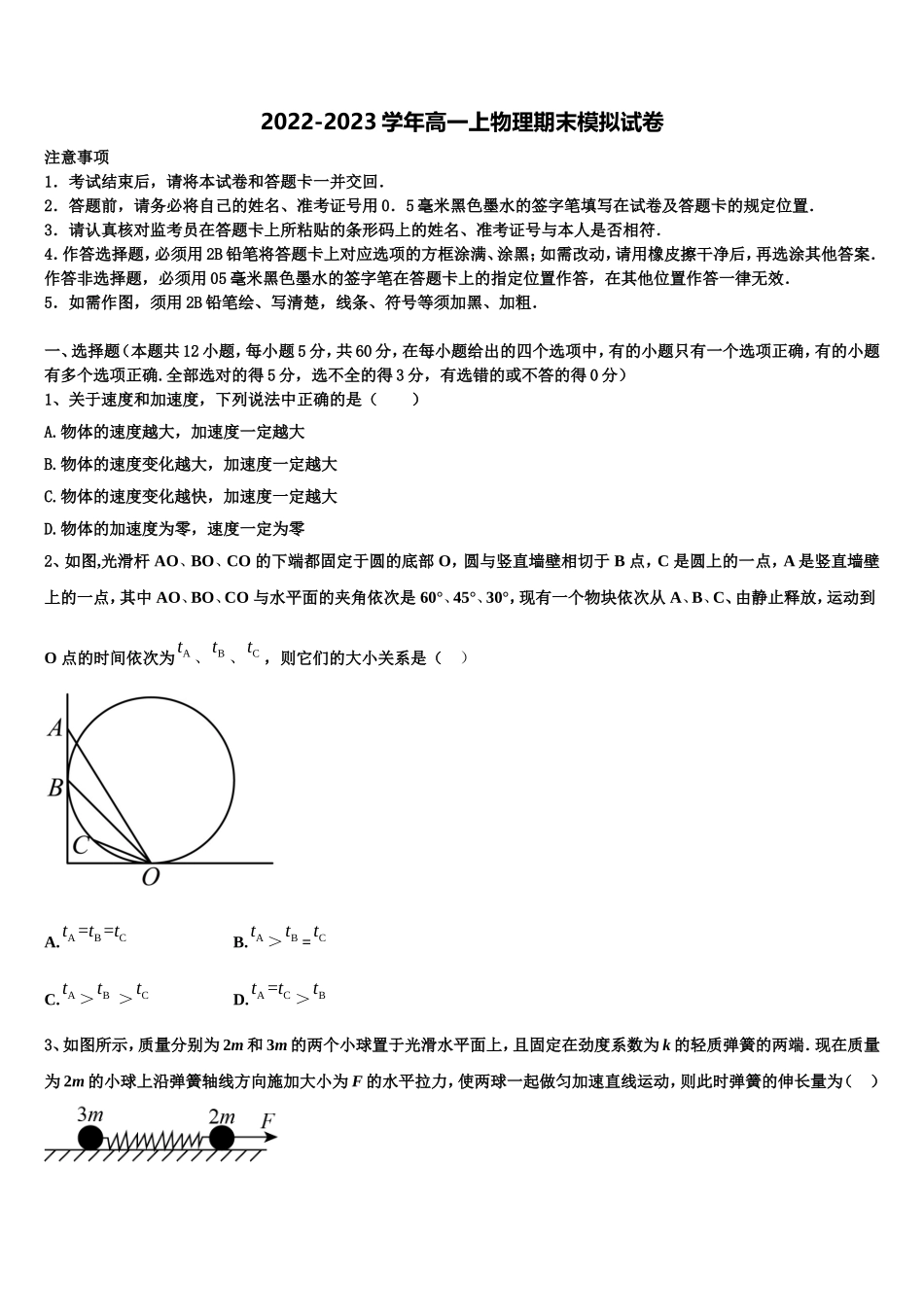 2022年山西省太原市迎泽区太原实验中学物理高一上期末达标检测试题含解析_第1页