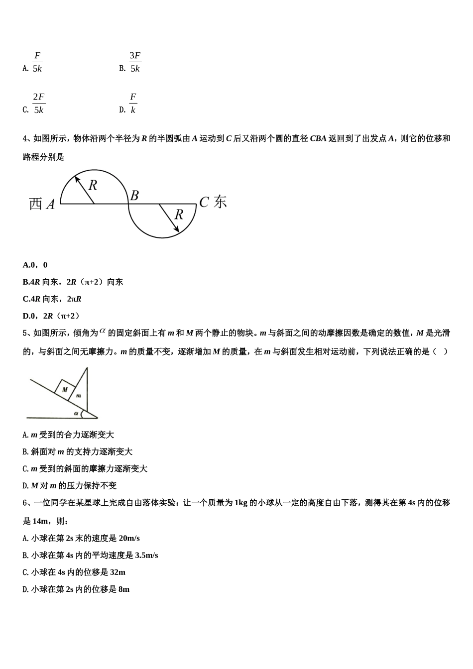 2022年山西省太原市迎泽区太原实验中学物理高一上期末达标检测试题含解析_第2页