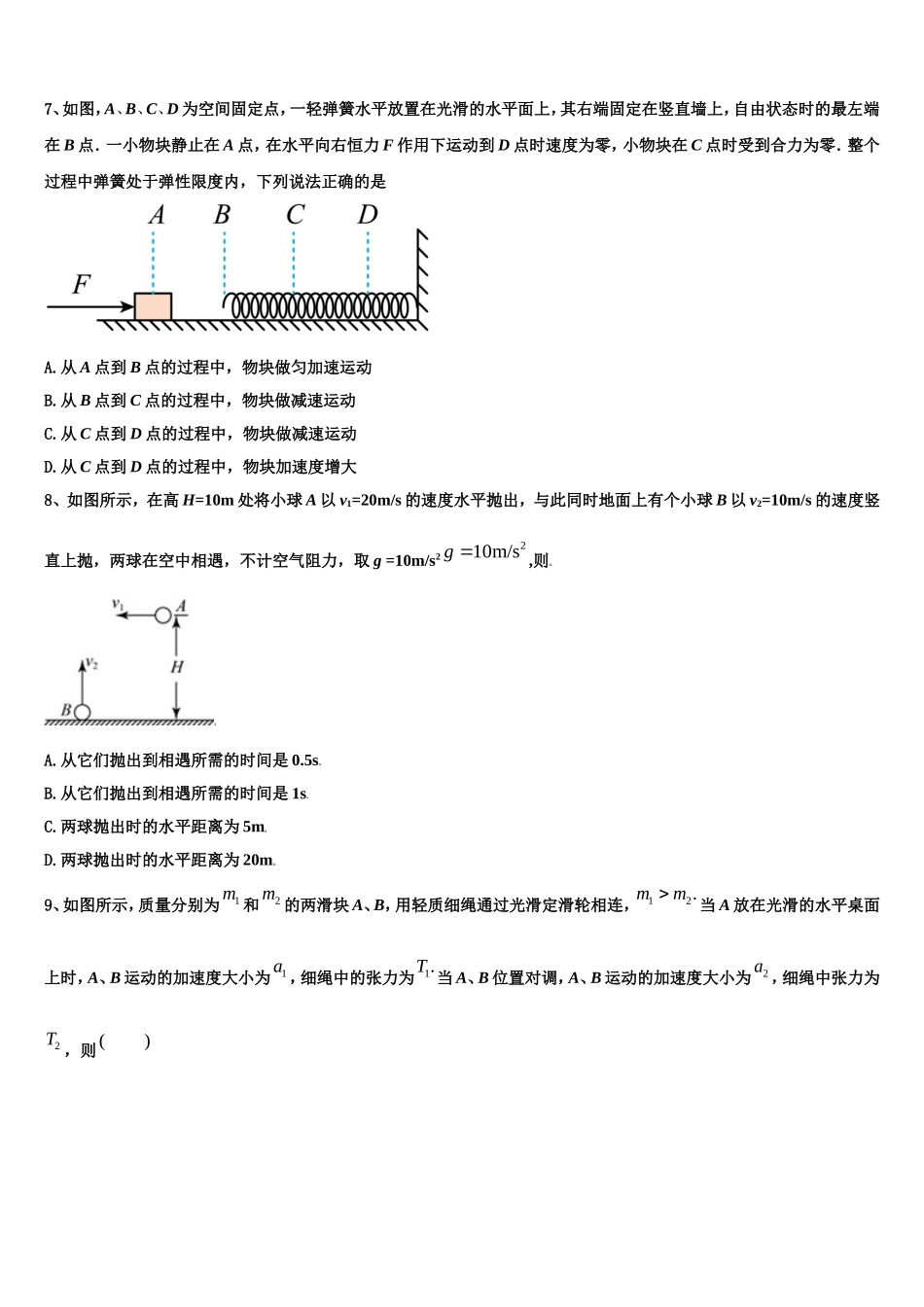 2022年山西省太原市迎泽区太原实验中学物理高一上期末达标检测试题含解析_第3页