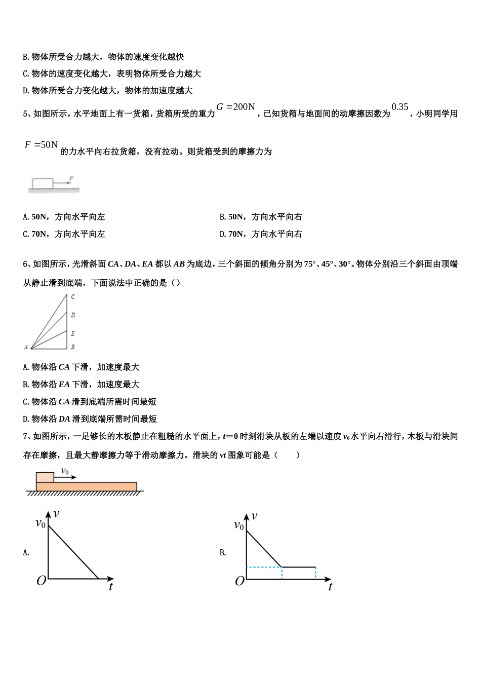 2022-2023学年湖南省A佳经典联考试题高一物理第一学期期末监测试题含解析_第2页