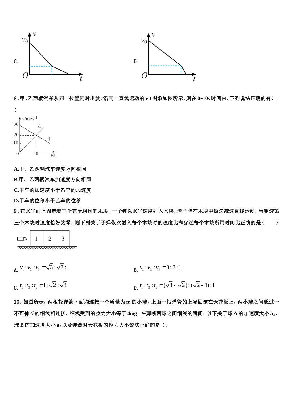 2022-2023学年湖南省A佳经典联考试题高一物理第一学期期末监测试题含解析_第3页