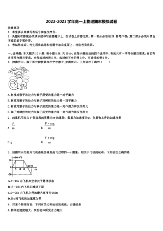 2022-2023学年湖南省A佳经典联考试题高一物理第一学期期末监测试题含解析
