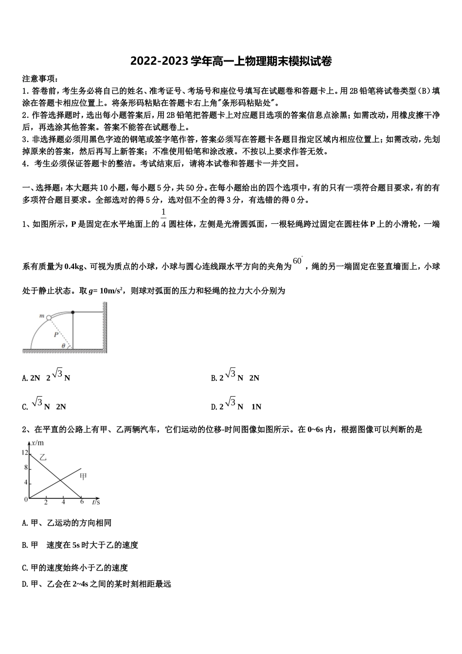 2022-2023学年江西省吉安市安福中学高一物理第一学期期末综合测试模拟试题含解析_第1页
