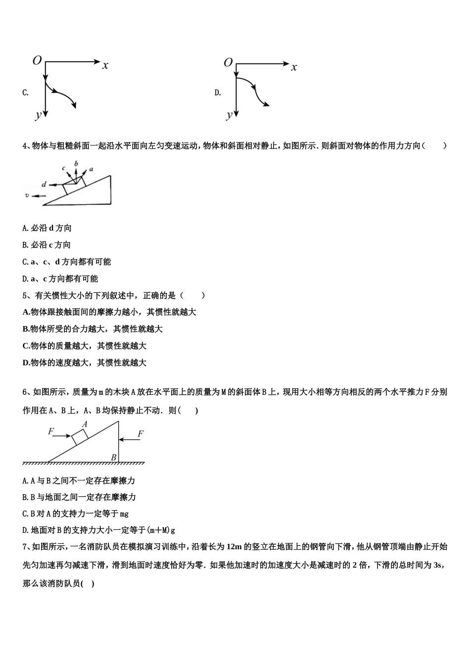 2022-2023学年山东省烟台市重点名校高一物理第一学期期末考试试题含解析_第2页