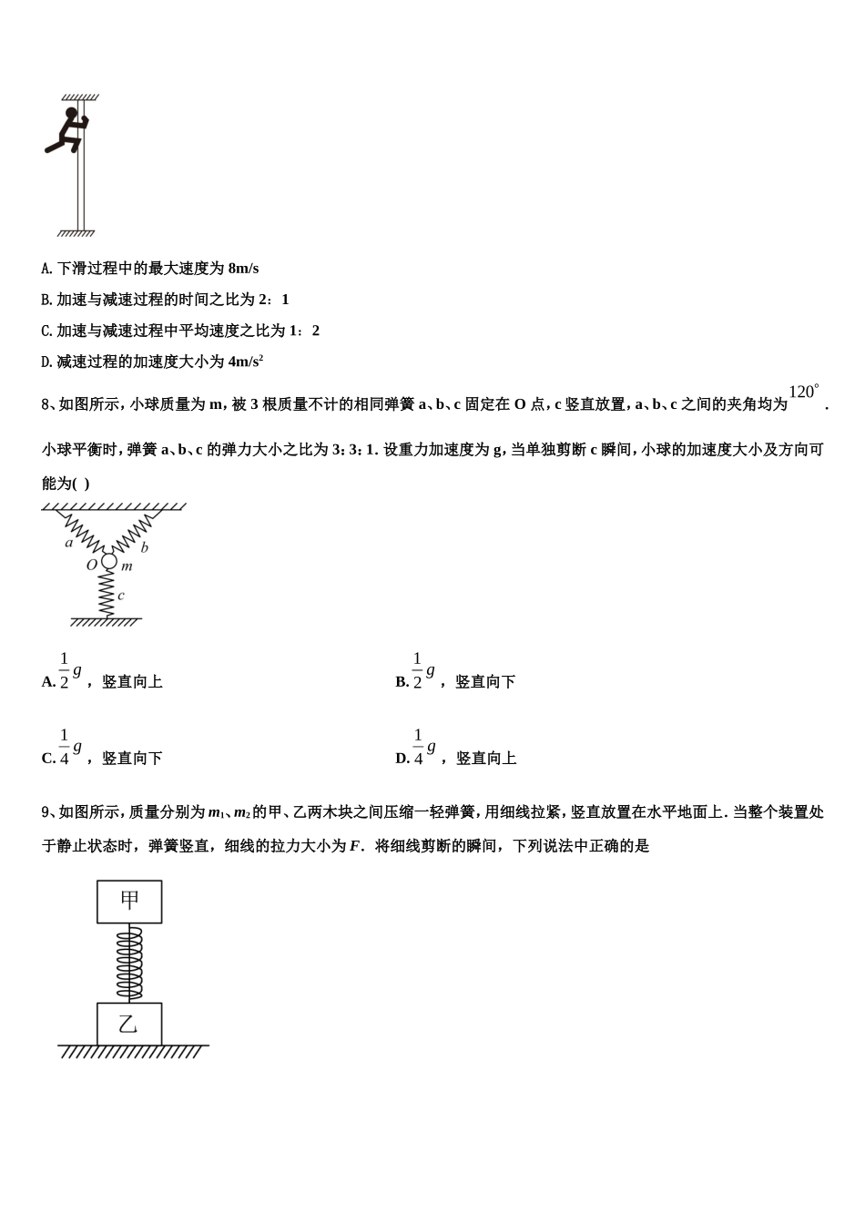 2022-2023学年山东省烟台市重点名校高一物理第一学期期末考试试题含解析_第3页