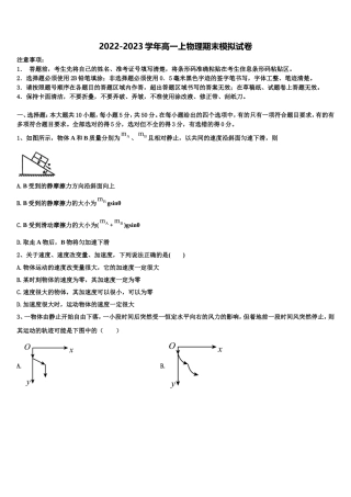 2022-2023学年山东省烟台市重点名校高一物理第一学期期末考试试题含解析