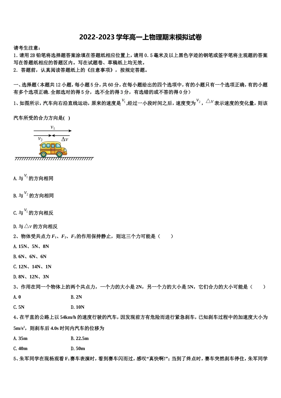 2022年湖南省湘南联盟物理高一上期末教学质量检测模拟试题含解析_第1页