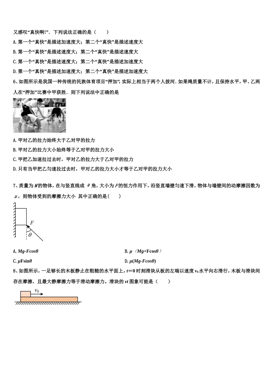2022年湖南省湘南联盟物理高一上期末教学质量检测模拟试题含解析_第2页