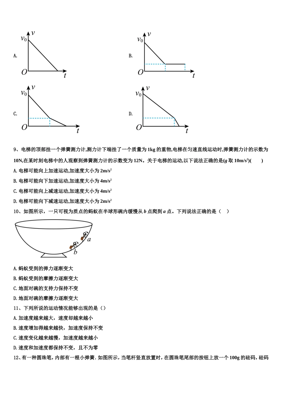2022年湖南省湘南联盟物理高一上期末教学质量检测模拟试题含解析_第3页