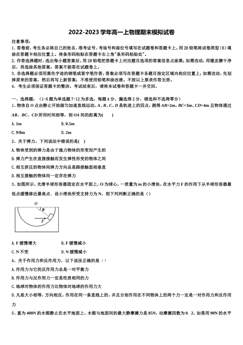 2022-2023学年江西省吉安市白鹭洲中学物理高一第一学期期末质量检测试题含解析_第1页