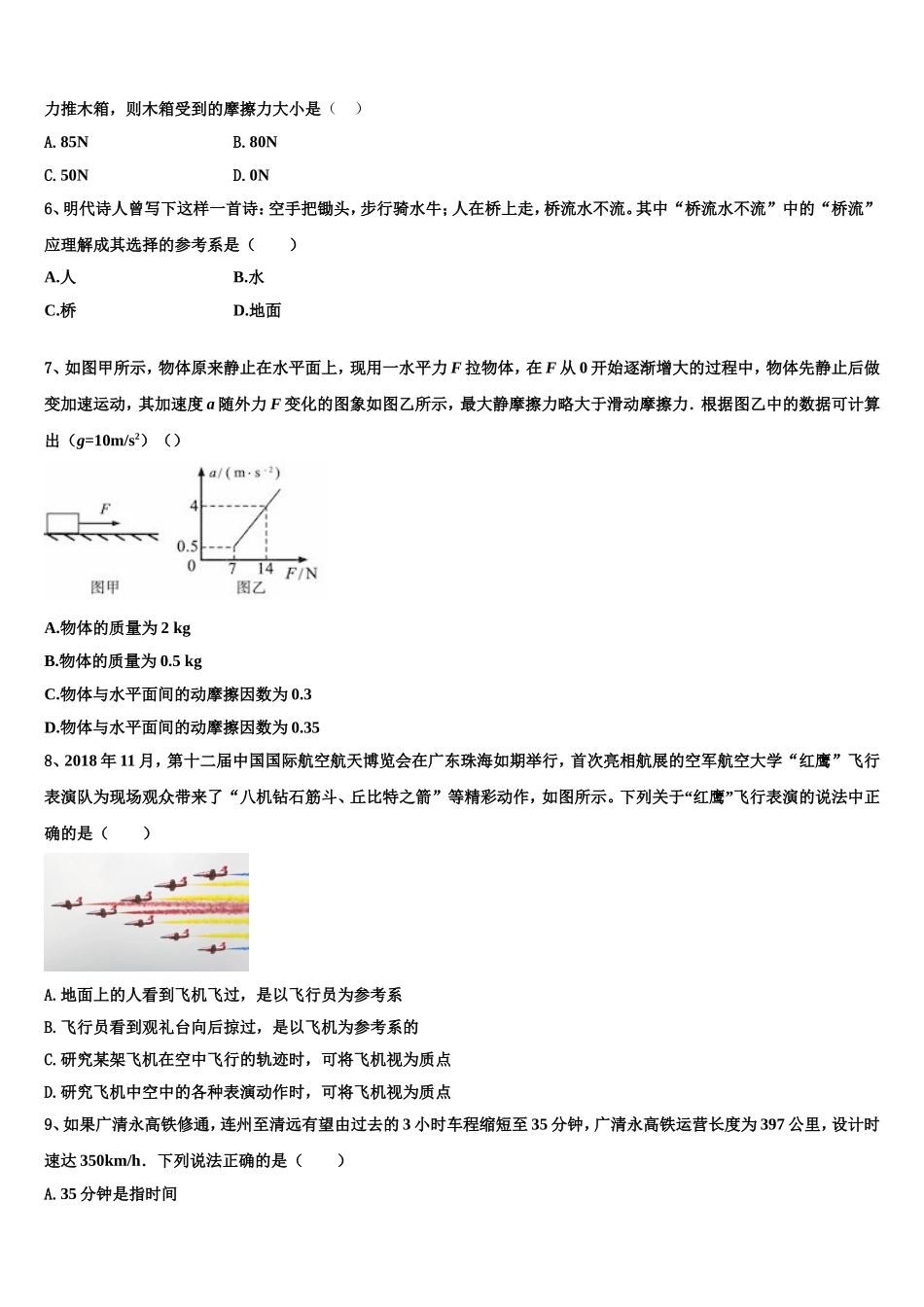 2022-2023学年江西省吉安市白鹭洲中学物理高一第一学期期末质量检测试题含解析_第2页
