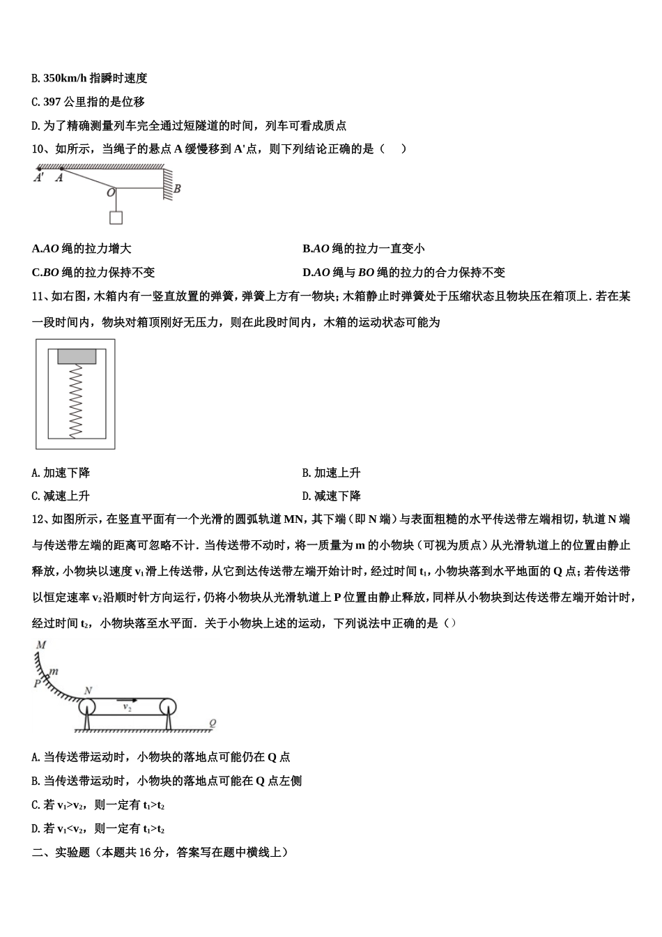 2022-2023学年江西省吉安市白鹭洲中学物理高一第一学期期末质量检测试题含解析_第3页