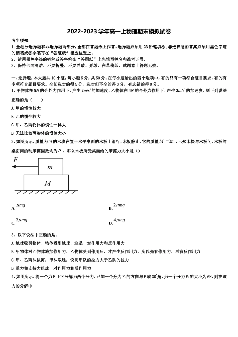 2022-2023学年湖南省百所重点高中物理高一上期末质量检测试题含解析_第1页