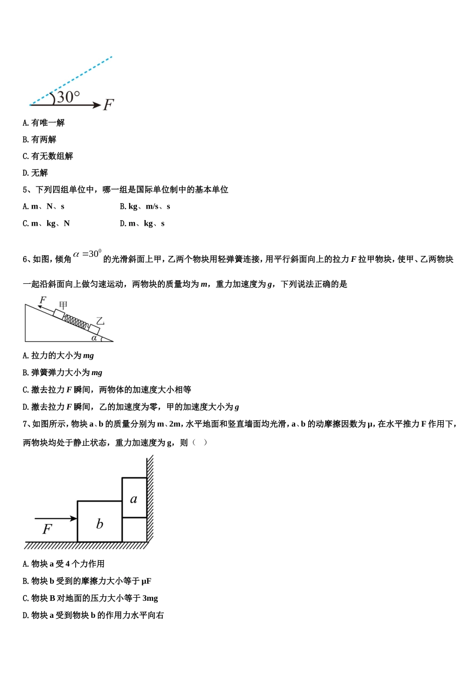 2022-2023学年湖南省百所重点高中物理高一上期末质量检测试题含解析_第2页