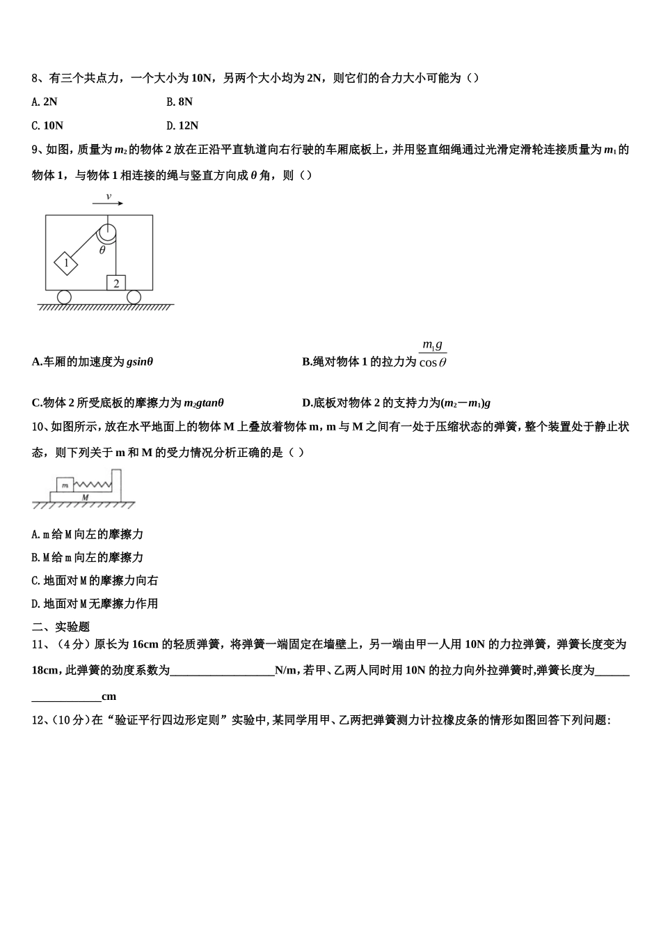 2022-2023学年湖南省百所重点高中物理高一上期末质量检测试题含解析_第3页
