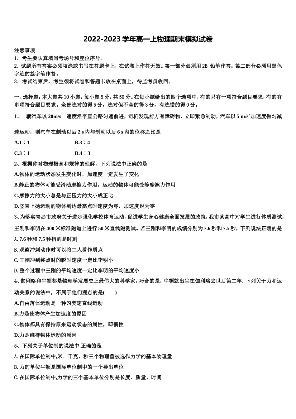 2022年江西省丰城二中物理高一第一学期期末监测模拟试题含解析_第1页