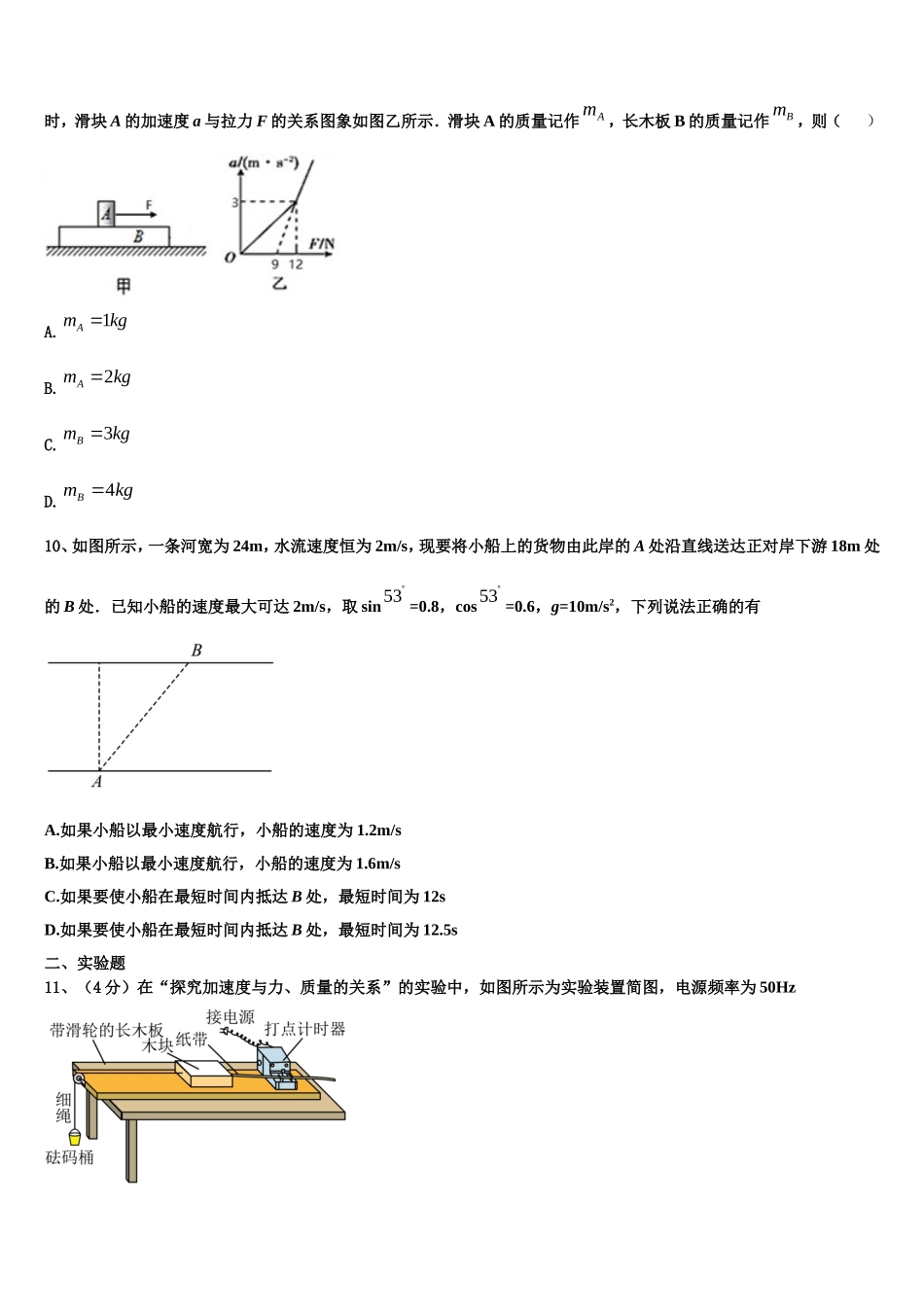 2022年江西省丰城二中物理高一第一学期期末监测模拟试题含解析_第3页