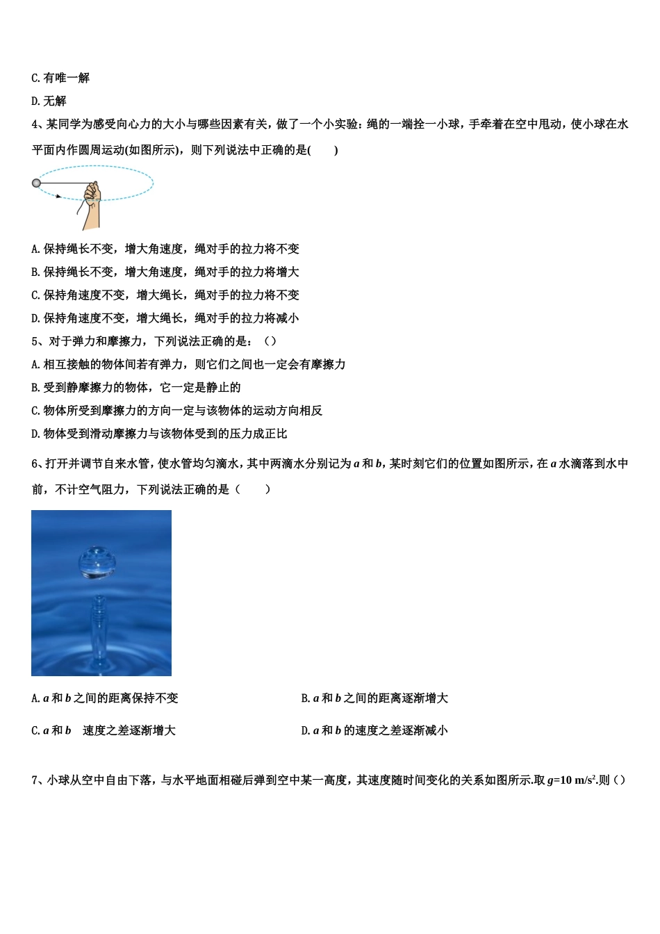 2022-2023学年山东省枣庄第八中学物理高一上期末调研试题含解析_第2页
